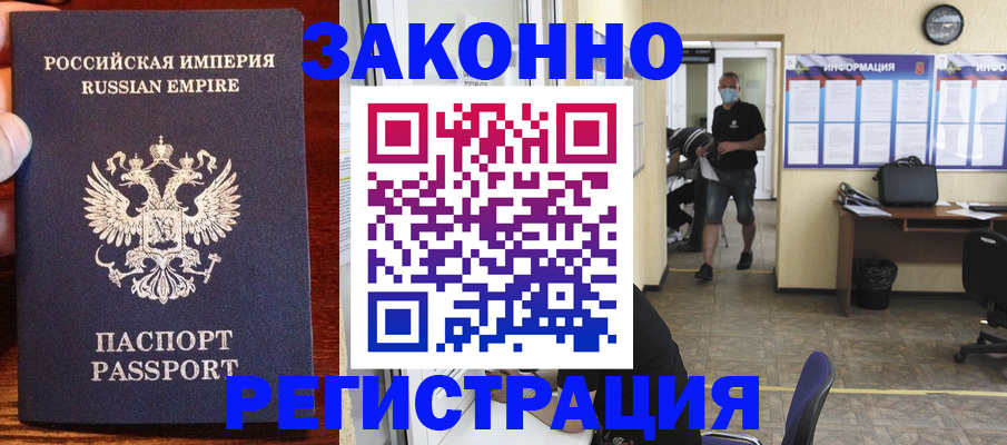 прописка штамп в Кингисеппе