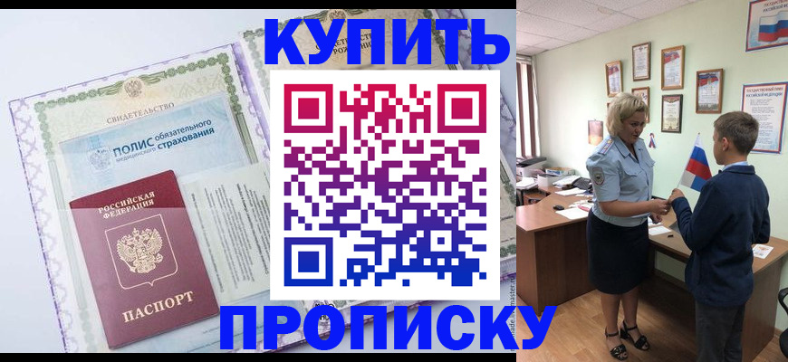 прописка от собственника в Кингисеппе